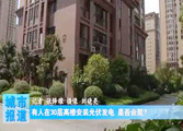 重大利好丨總理報(bào)告：發(fā)展可再生能源！